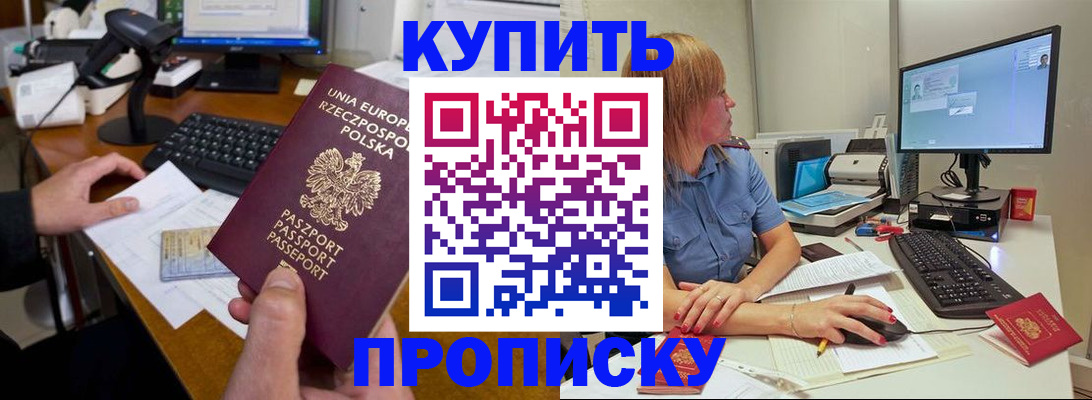 прописка штамп в Пласте