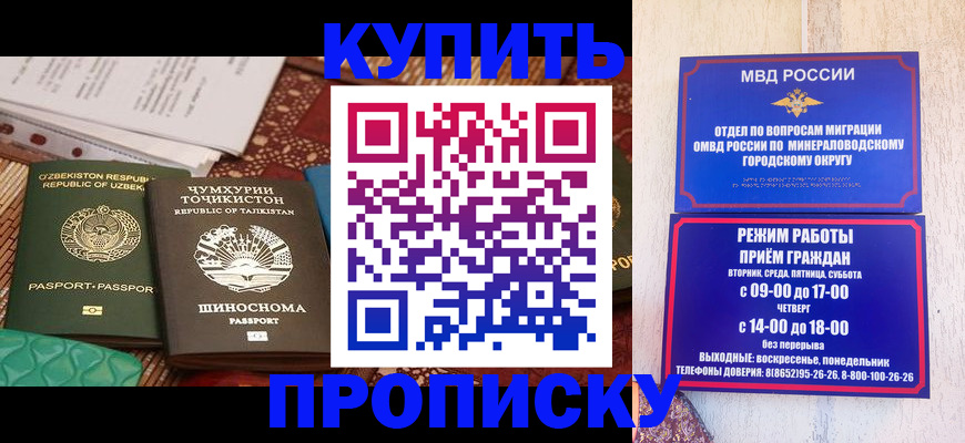временная прописка в Пласте